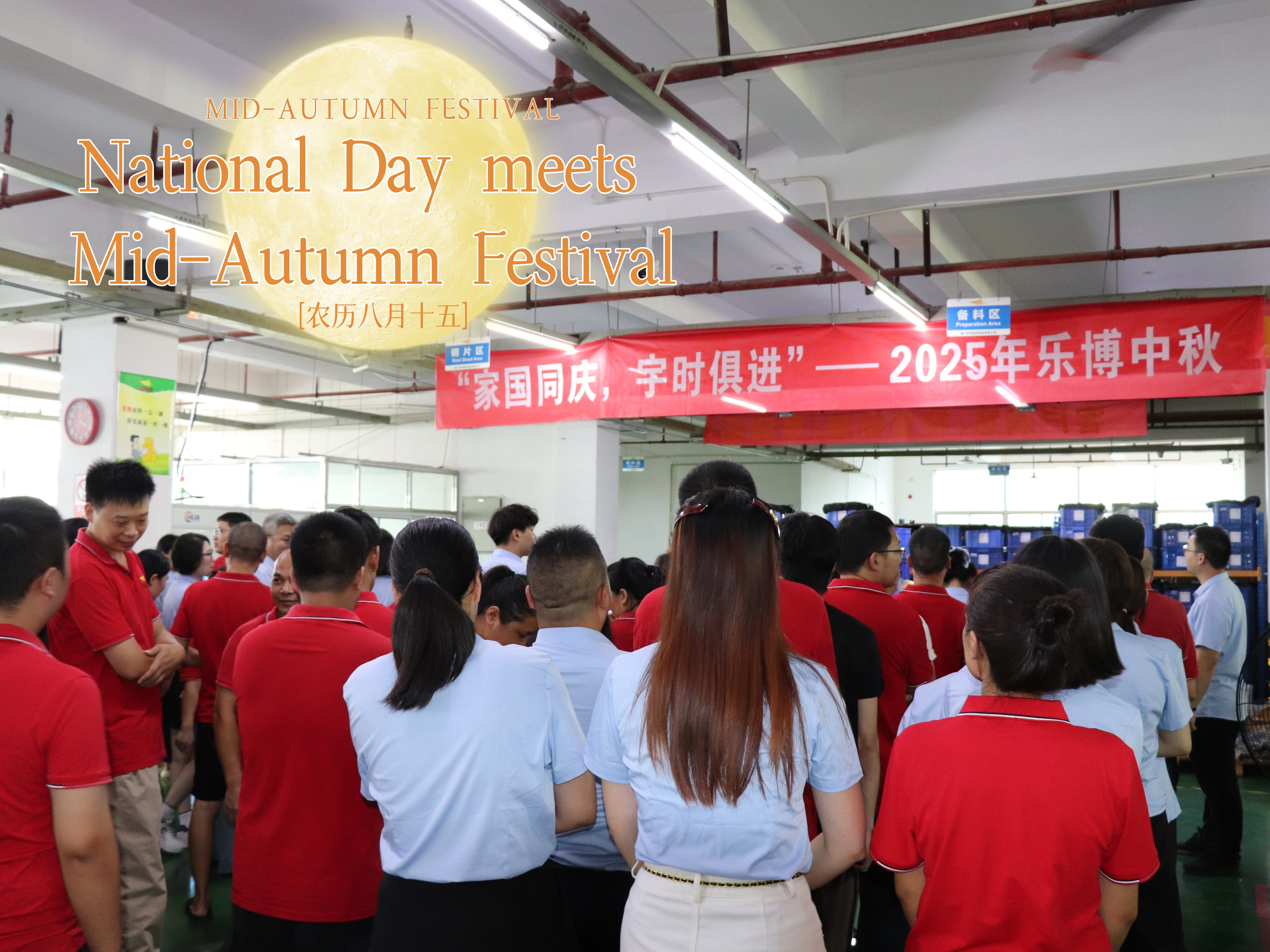 Yujin雨刮工廠的快樂中期和國慶日：雙重慶祝，共享成長